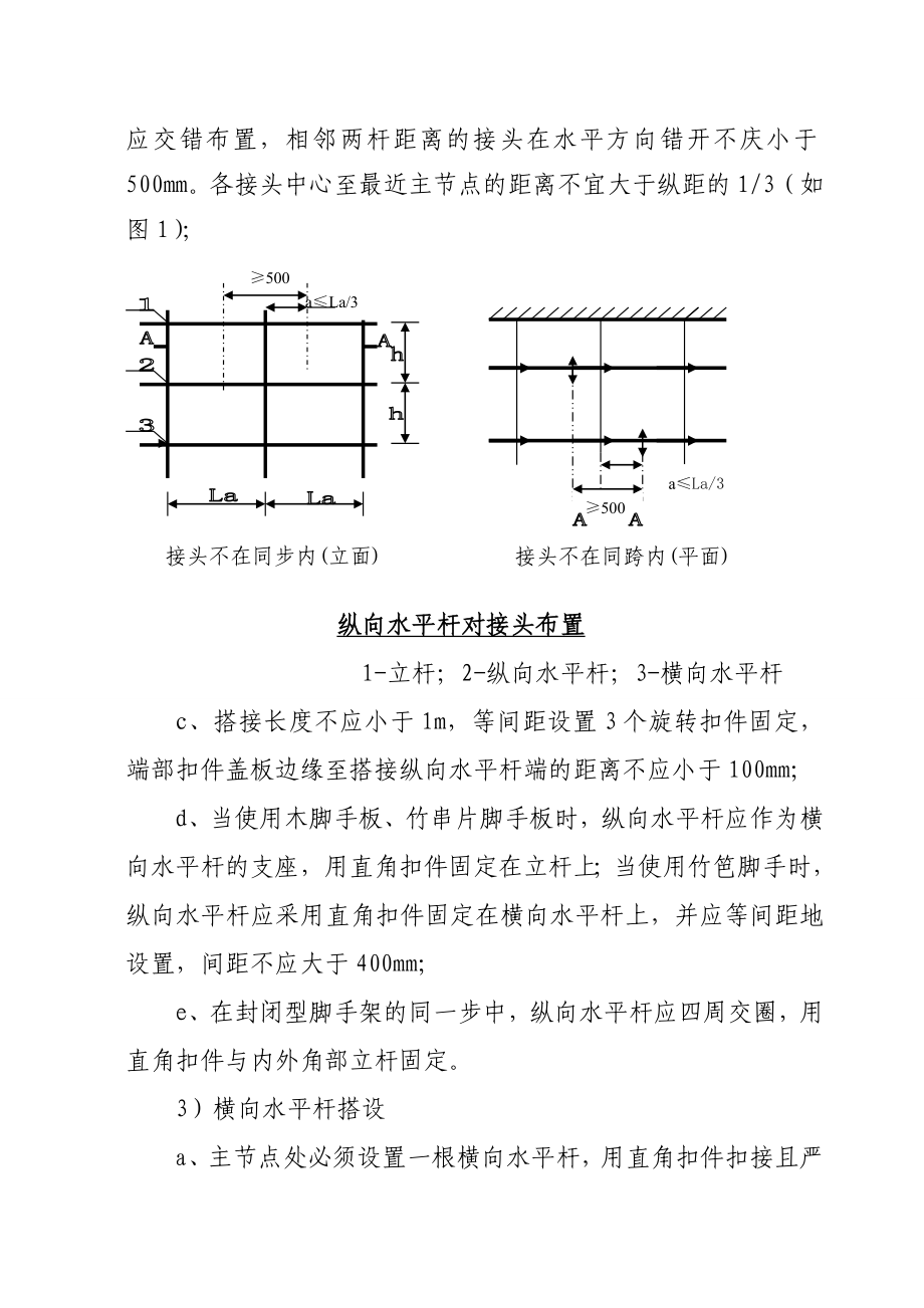 迎宾钢管脚手架施工方案.doc_第3页