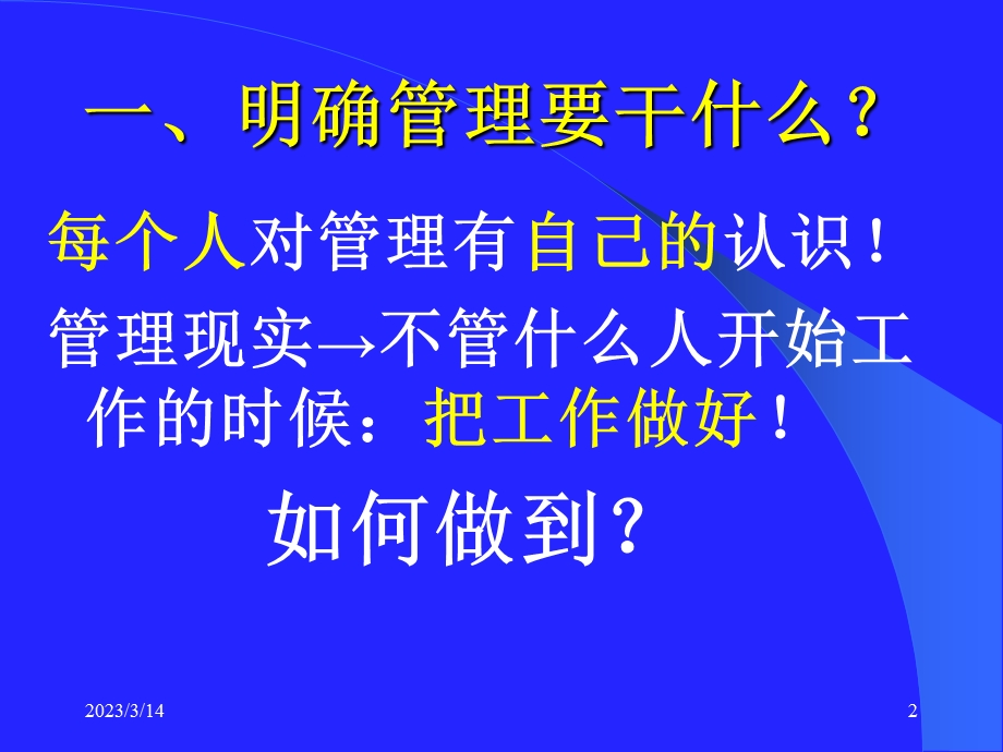 提高管理素质及提升管理能力课件.ppt_第2页