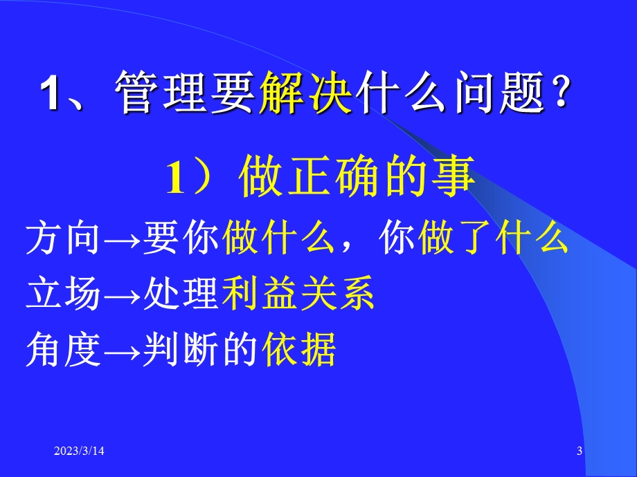 提高管理素质及提升管理能力课件.ppt_第3页