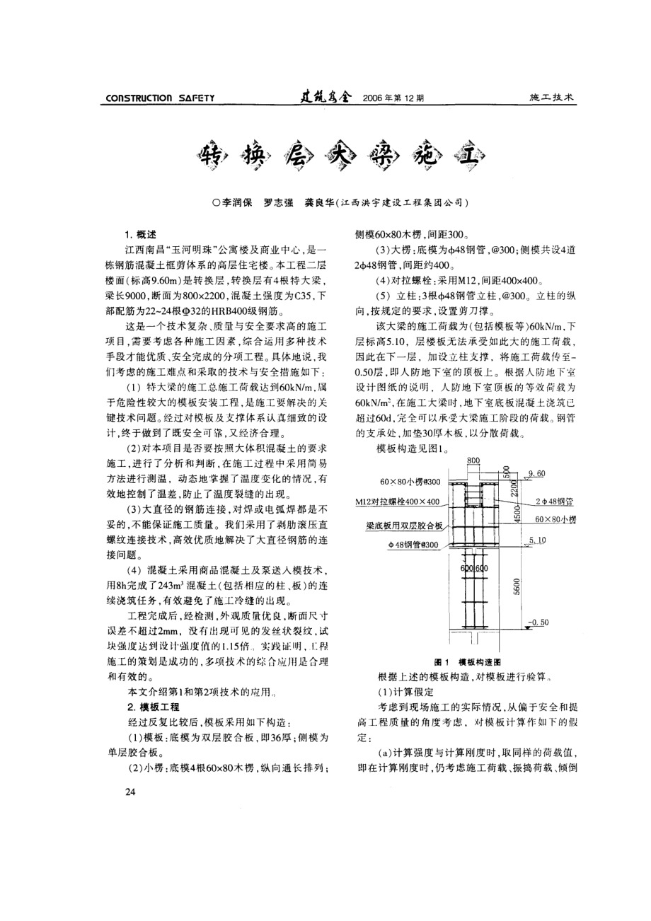 转换层大梁施工.doc_第1页