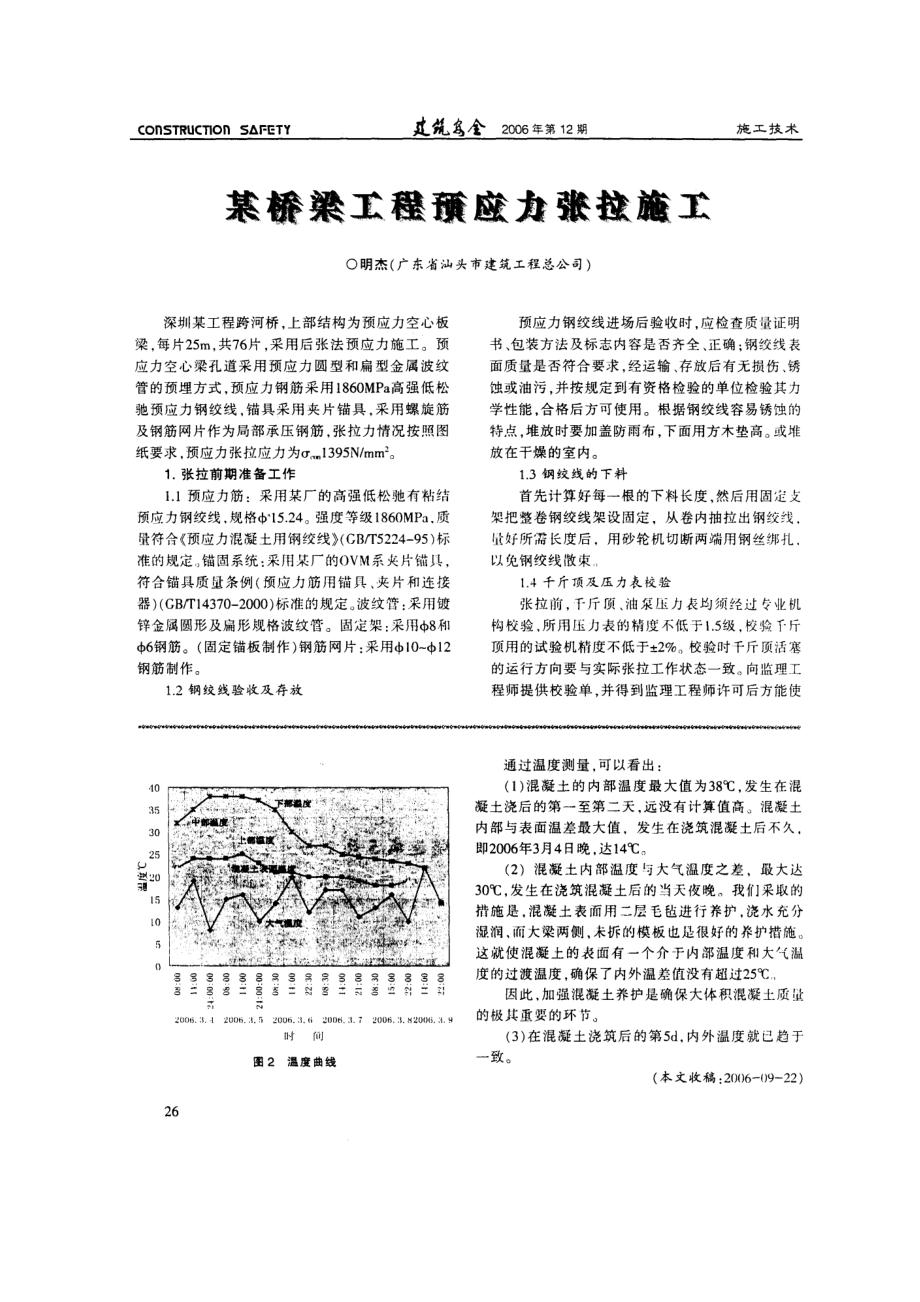 转换层大梁施工.doc_第3页