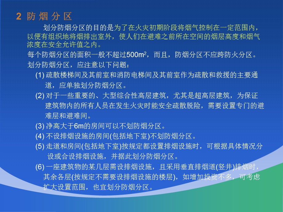 建筑防排烟设计课件.pptx_第3页