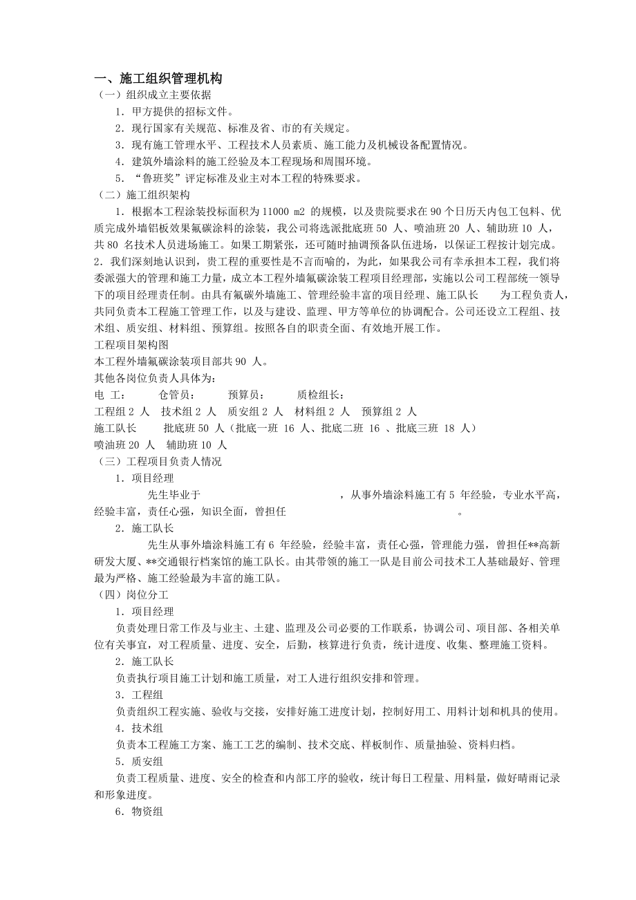 外墙氟碳涂料施工组织设计.doc_第2页