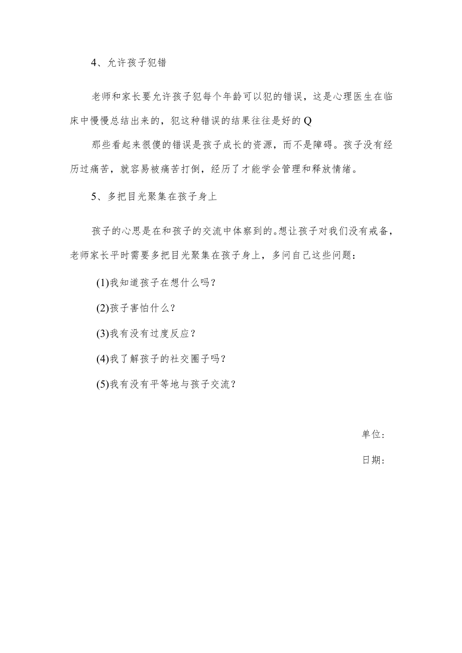 如何避免孩子出现心理健康问题.docx_第2页