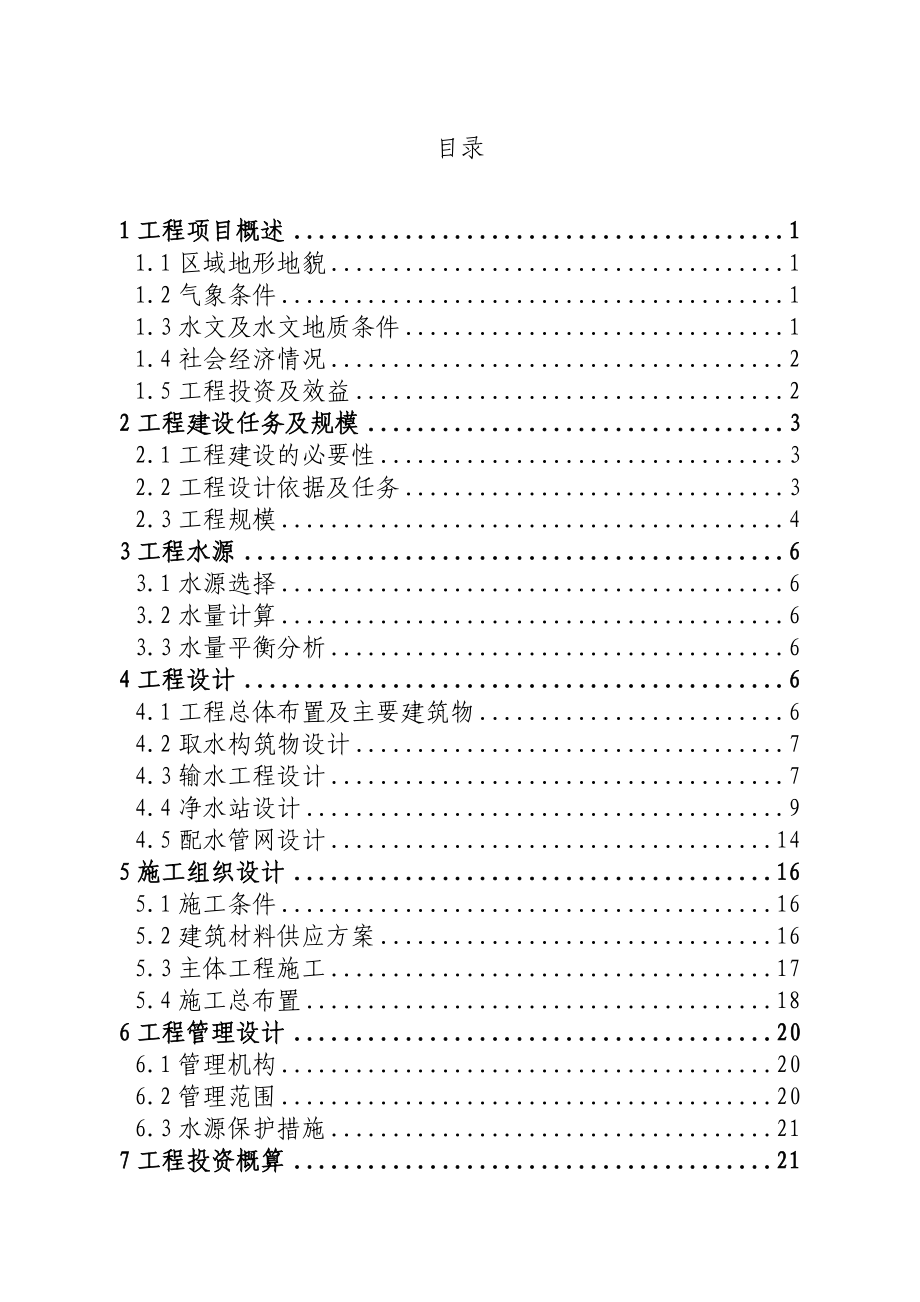 善感乡桂花村人饮工程实施方案说明.doc_第2页