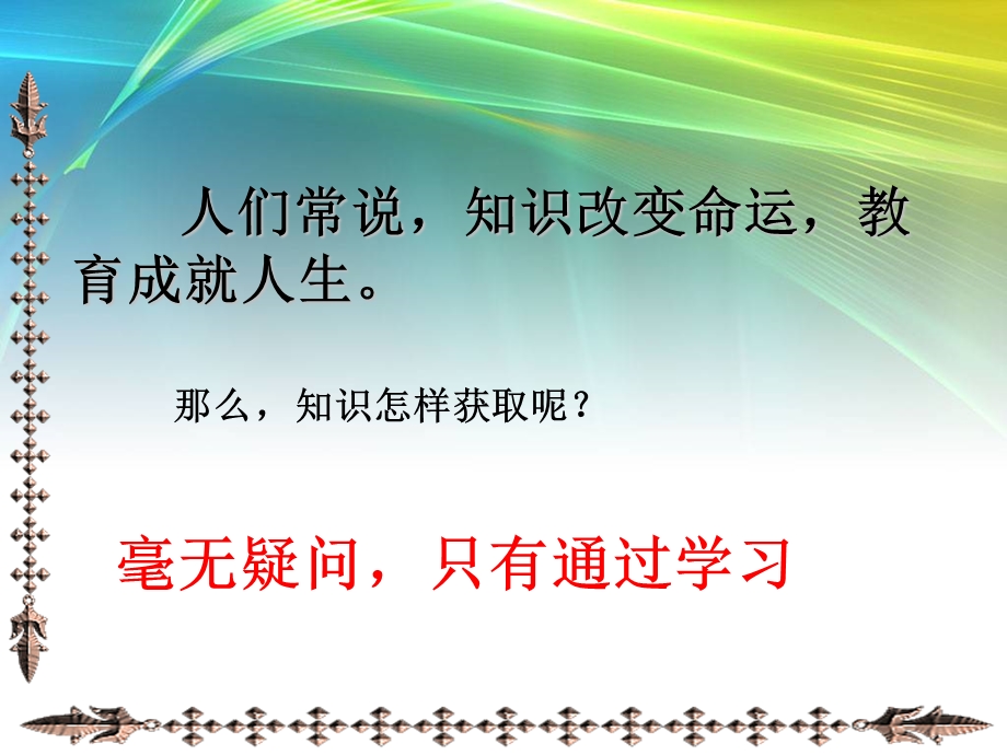 学习重要性(主题班会)课件.ppt_第2页