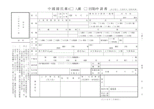 中国国民党（ 入党 回复）申请书.doc