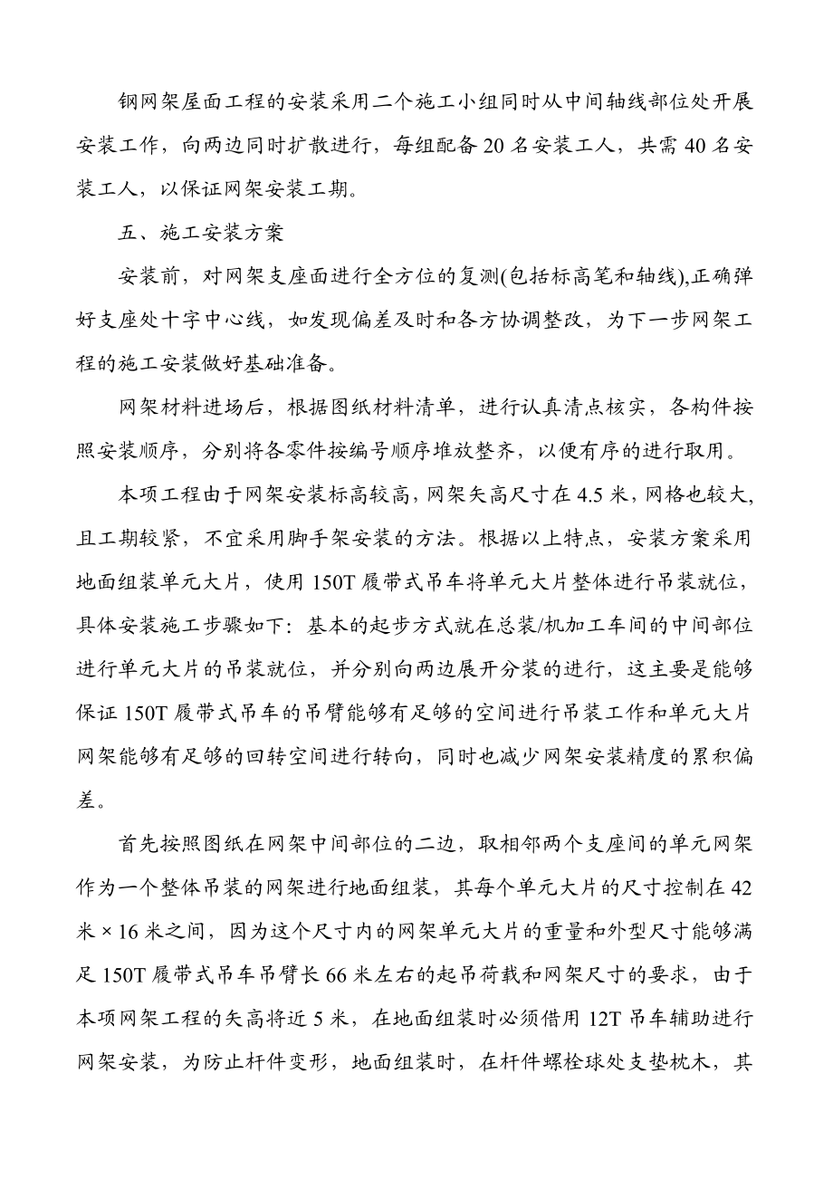 船用柴油机生产基地网架工程安装吊装安全专项施工方案.doc_第3页