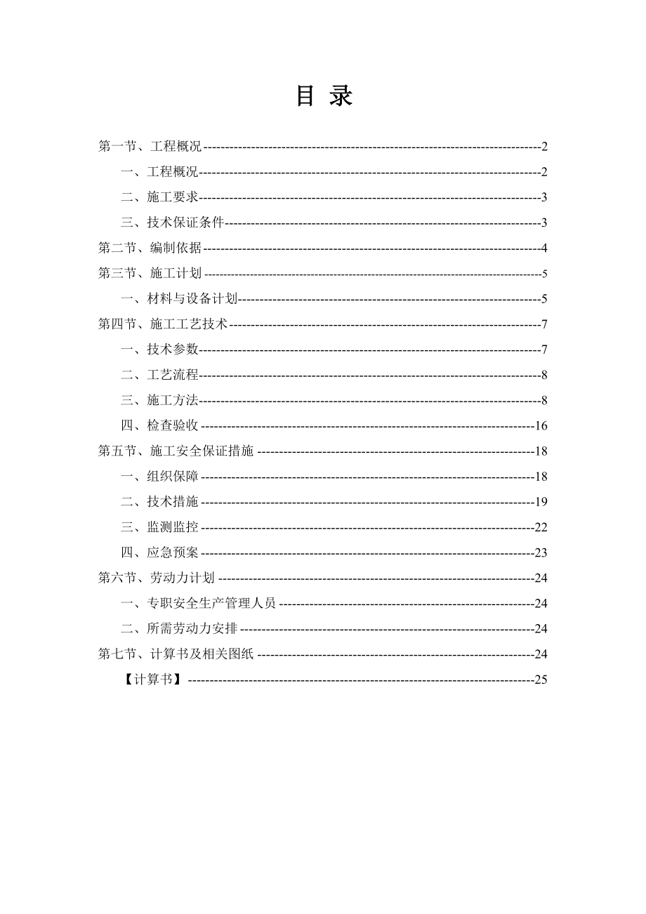 雅和东郊城工程高支模方案.doc_第2页