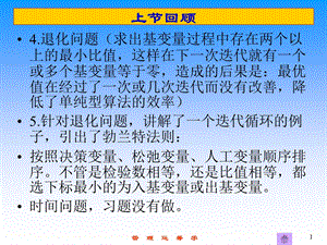 第6章单纯形法的灵敏度分析与课件.ppt