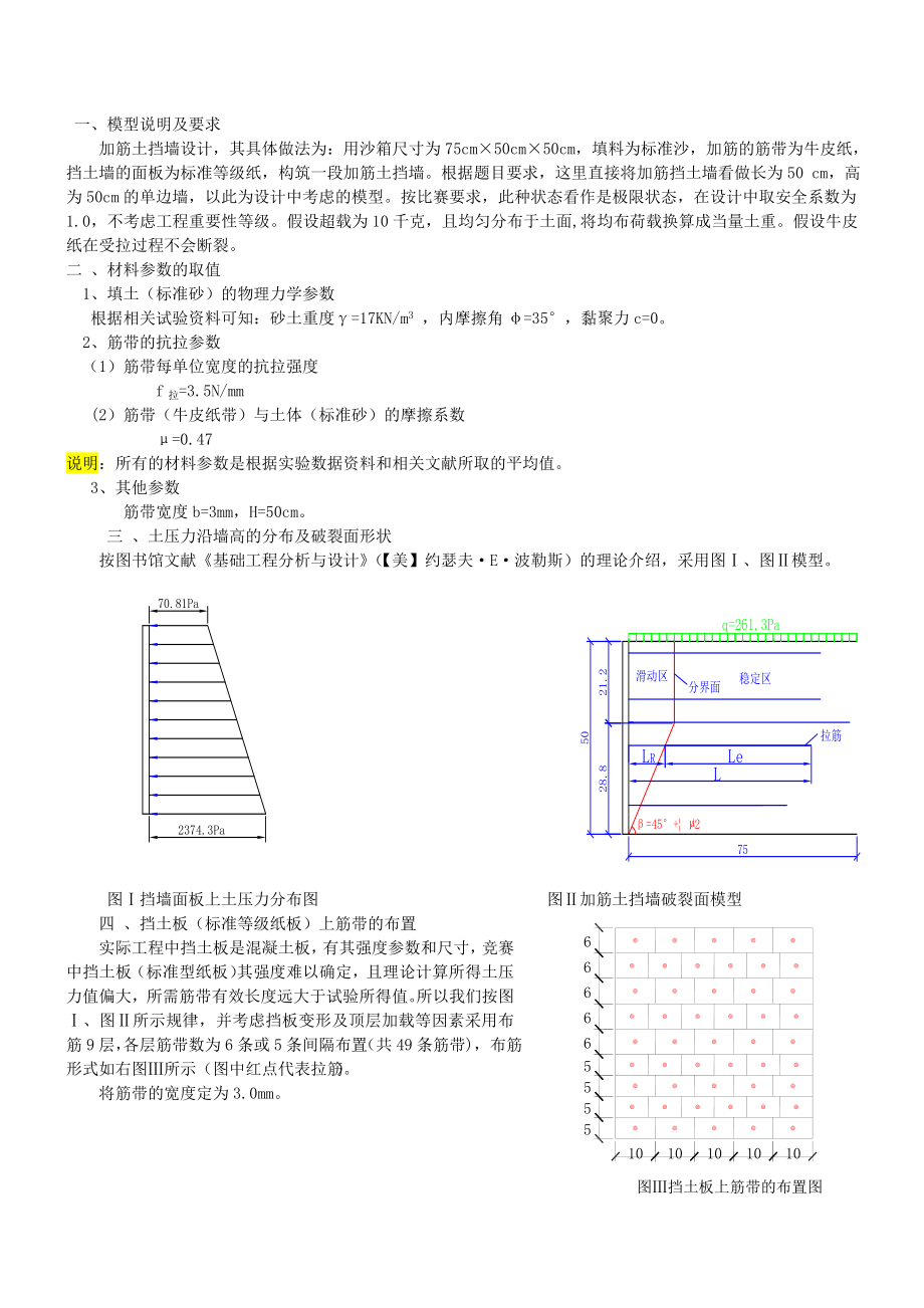 加筋土挡墙设计方案报告.doc_第2页