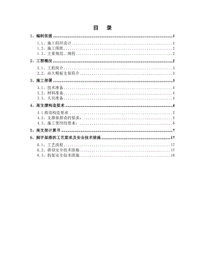 博物馆高大模板支架施工方案.doc