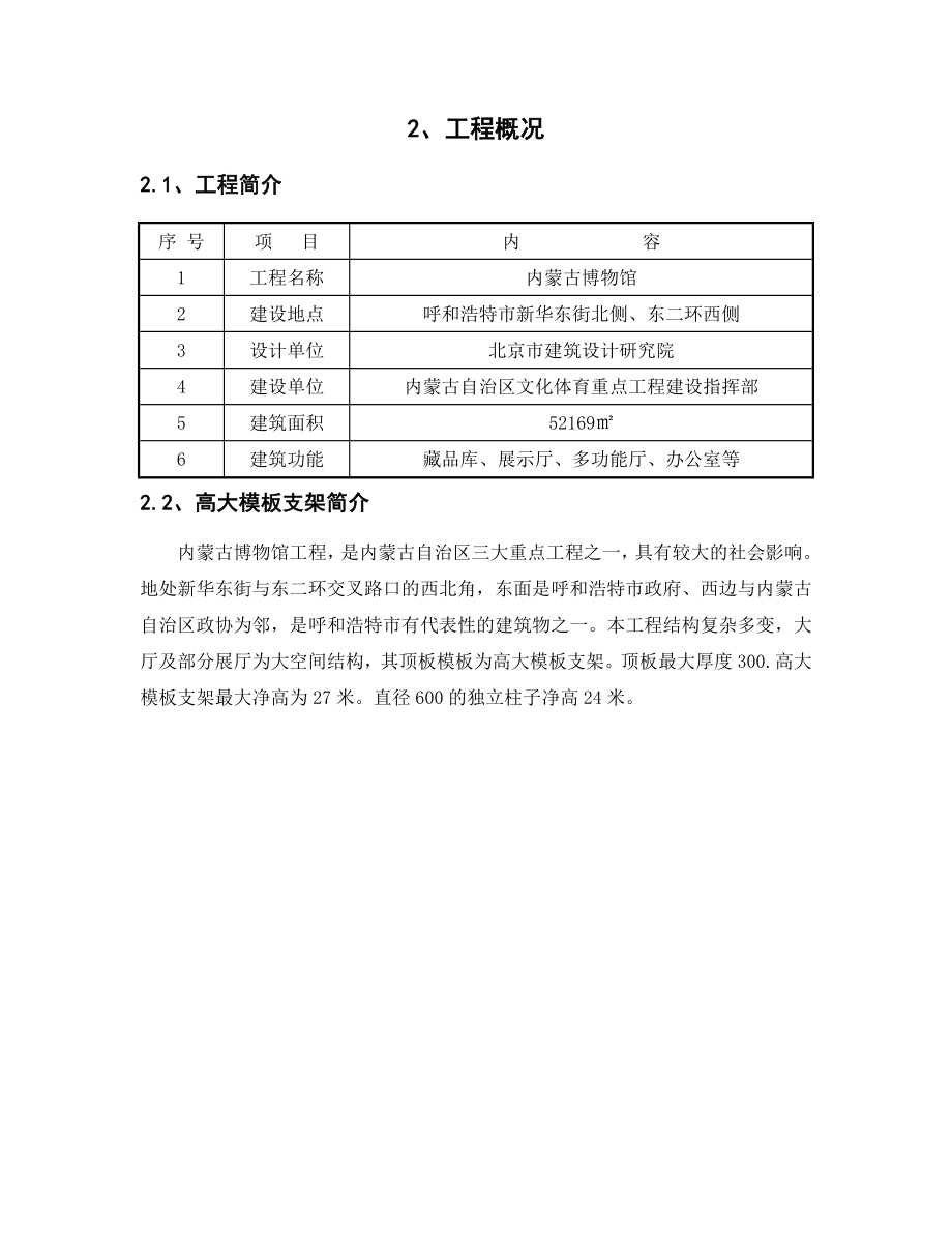 博物馆高大模板支架施工方案.doc_第3页