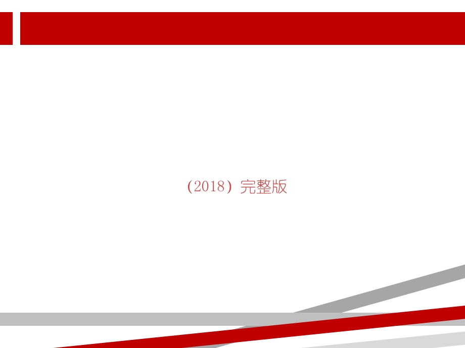 孕前和孕期保健指南最新版课件.ppt_第1页