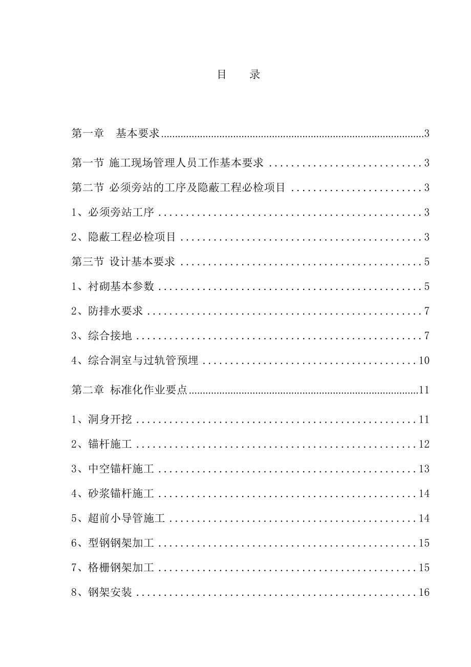 隧道施工标准化作业手册.doc_第2页