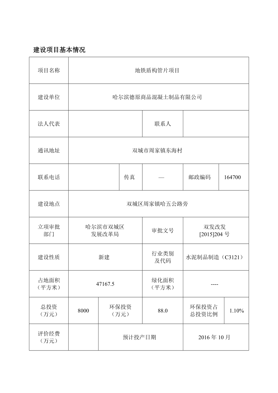 地铁盾构管片项目环境影响报告表.doc_第3页