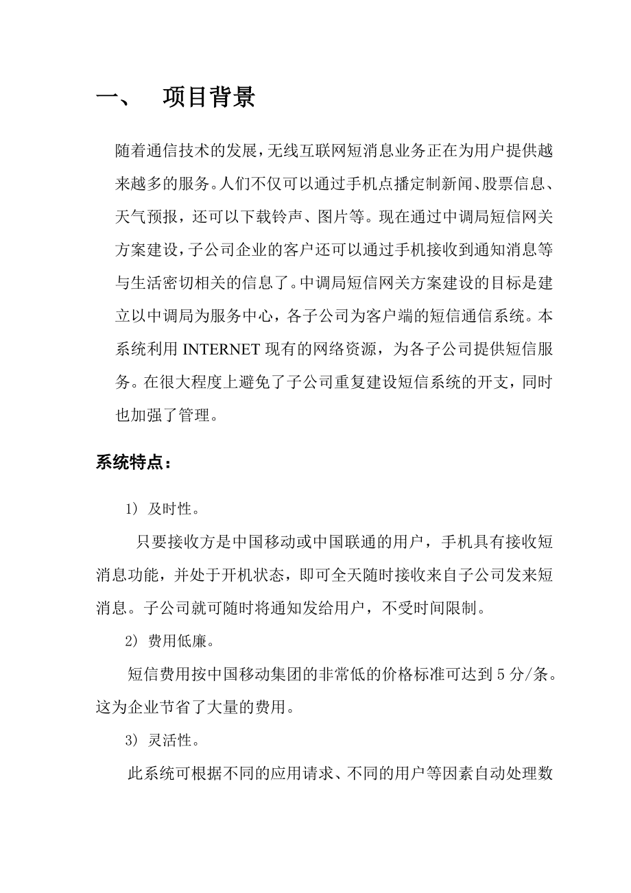 中调局短信网关方案.doc_第2页