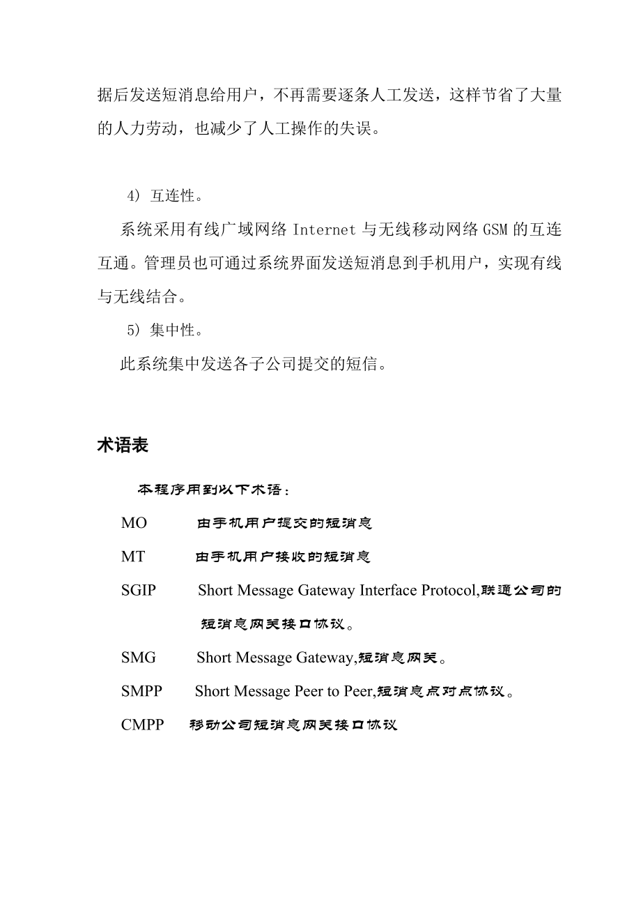 中调局短信网关方案.doc_第3页