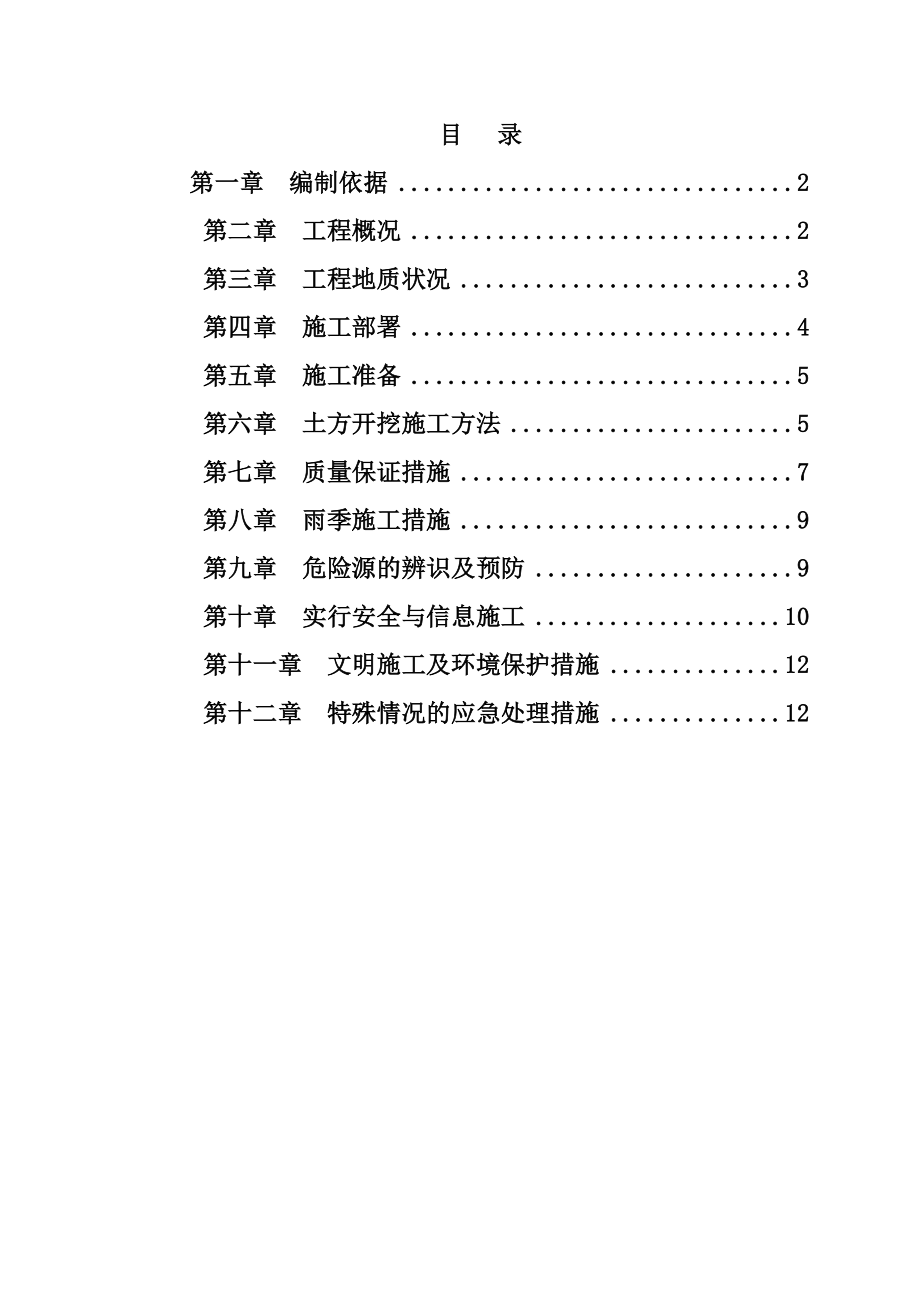 土方开挖施工方案(13).doc_第1页