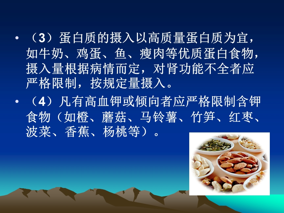 常见肾脏病的饮食调理课件.ppt_第3页