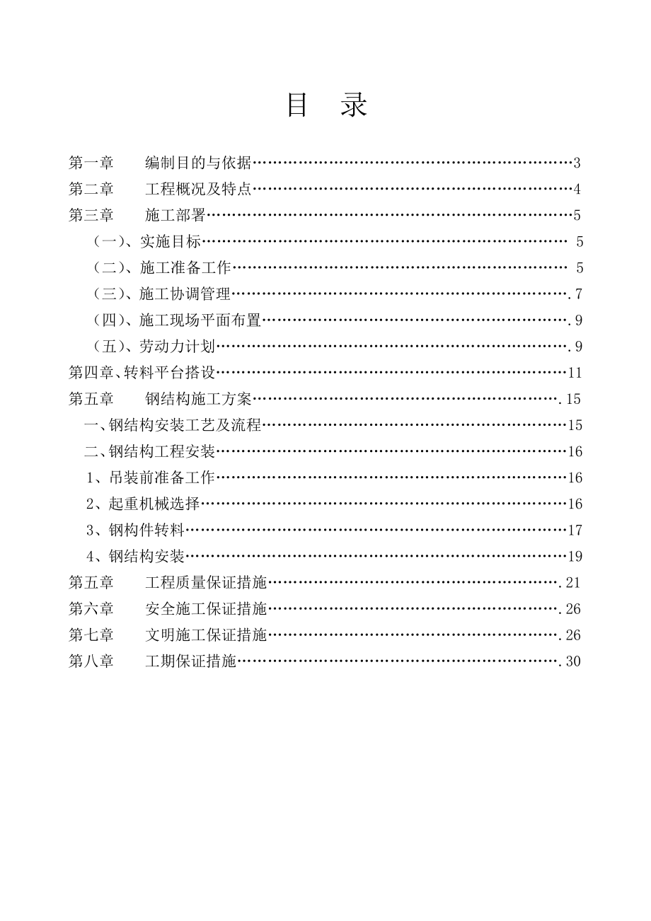 钢结构施工施工方案(龙岗街道办).doc_第2页