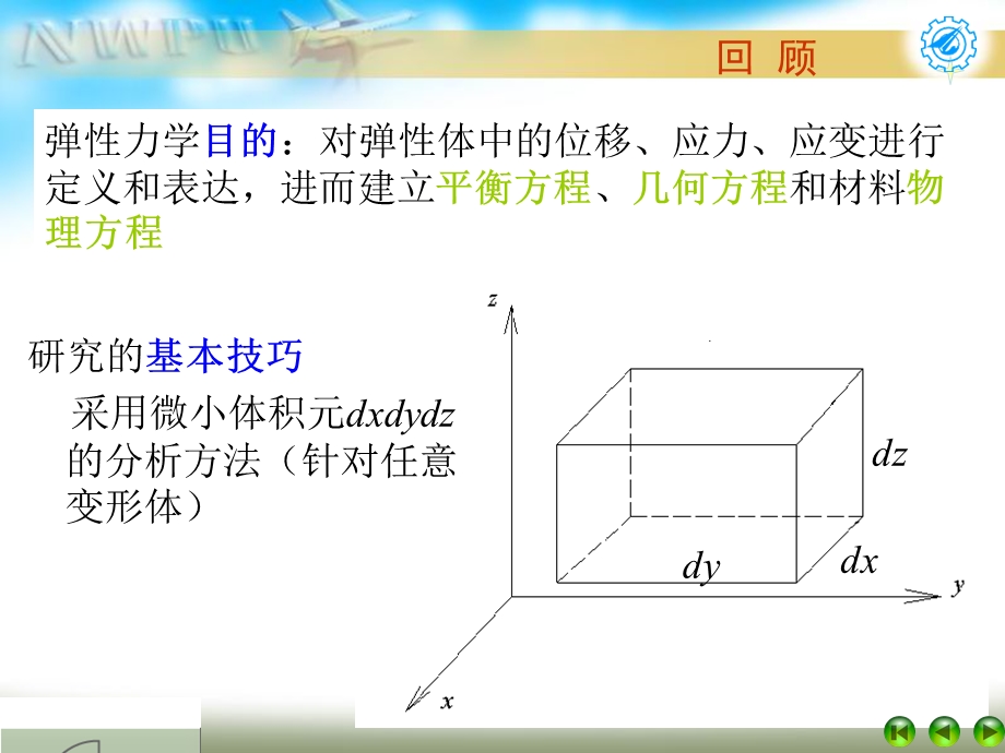 弹性力学平面应力平面应变问题课件.ppt_第2页