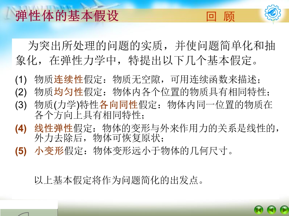 弹性力学平面应力平面应变问题课件.ppt_第3页