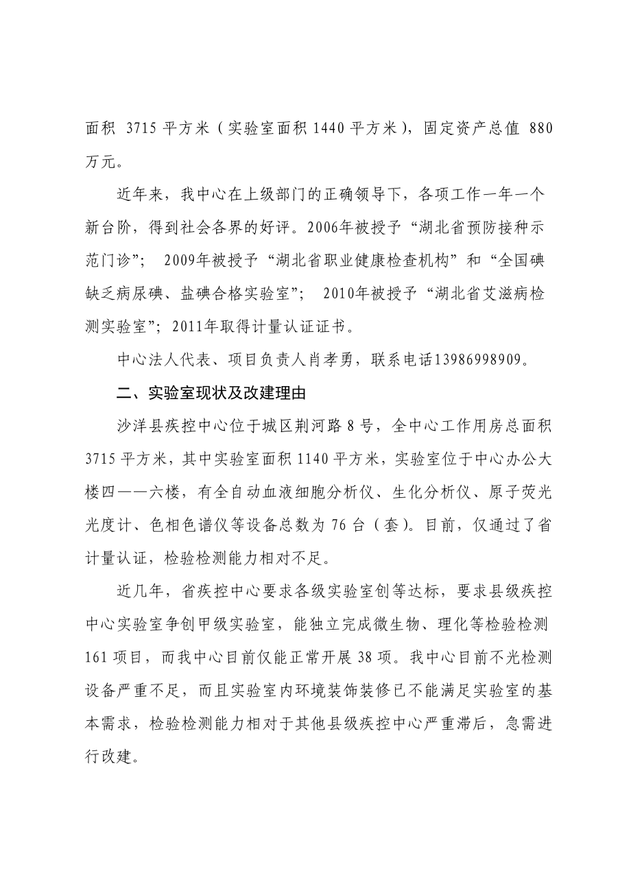 疾控中心实验室改建项目方案.doc_第2页