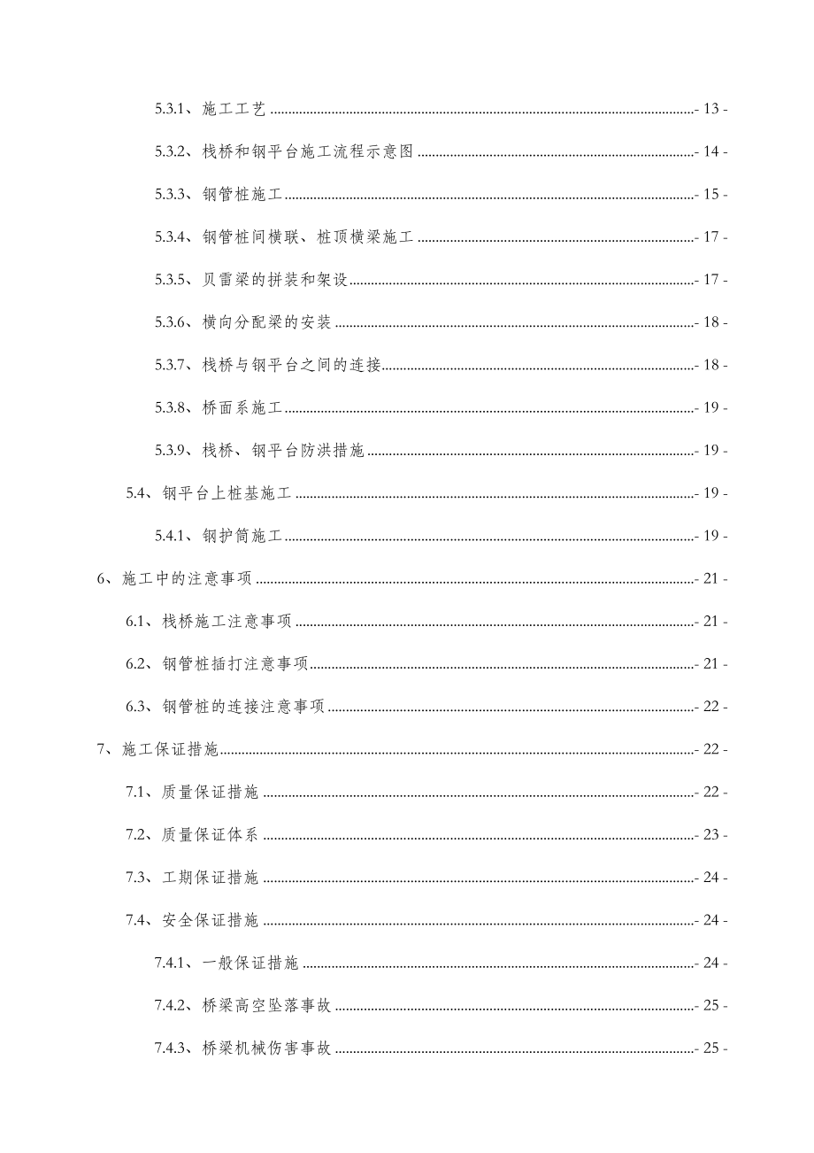 栈桥和钢平台施工方案.doc_第2页