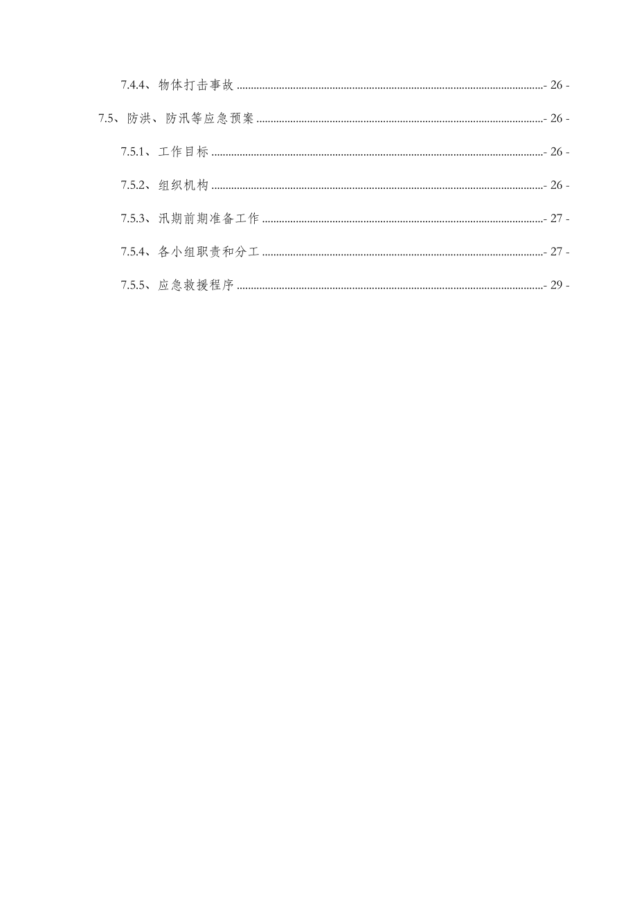 栈桥和钢平台施工方案.doc_第3页