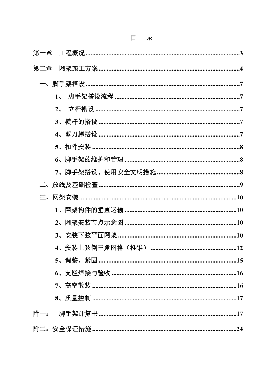 游泳馆专项方案.doc_第2页