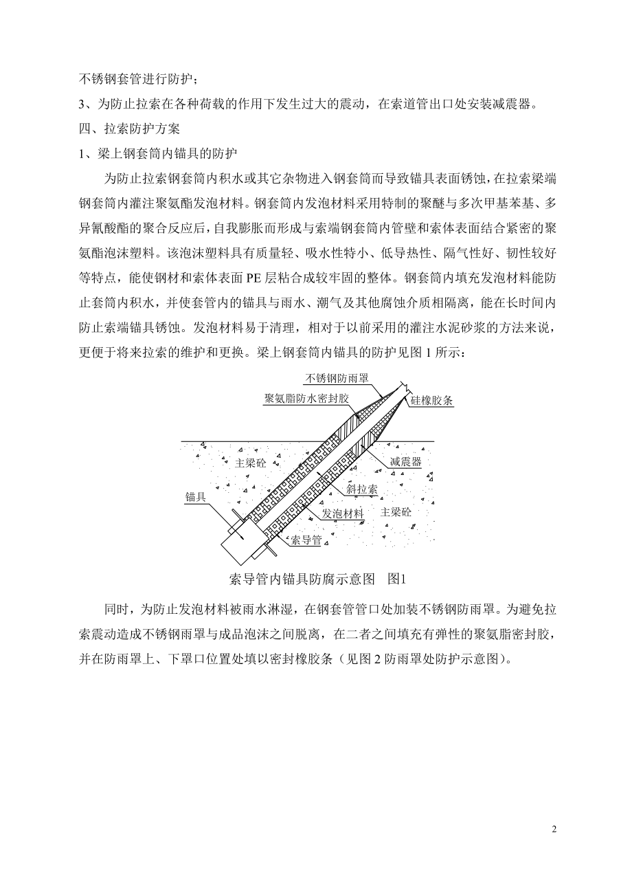 浅谈斜拉索锚具的防护.doc_第2页