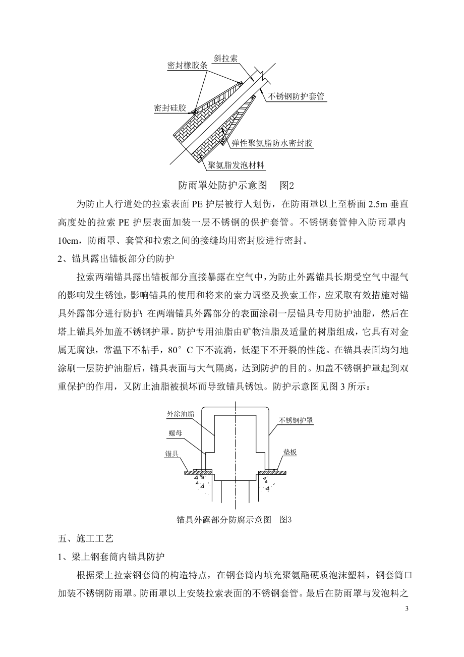 浅谈斜拉索锚具的防护.doc_第3页