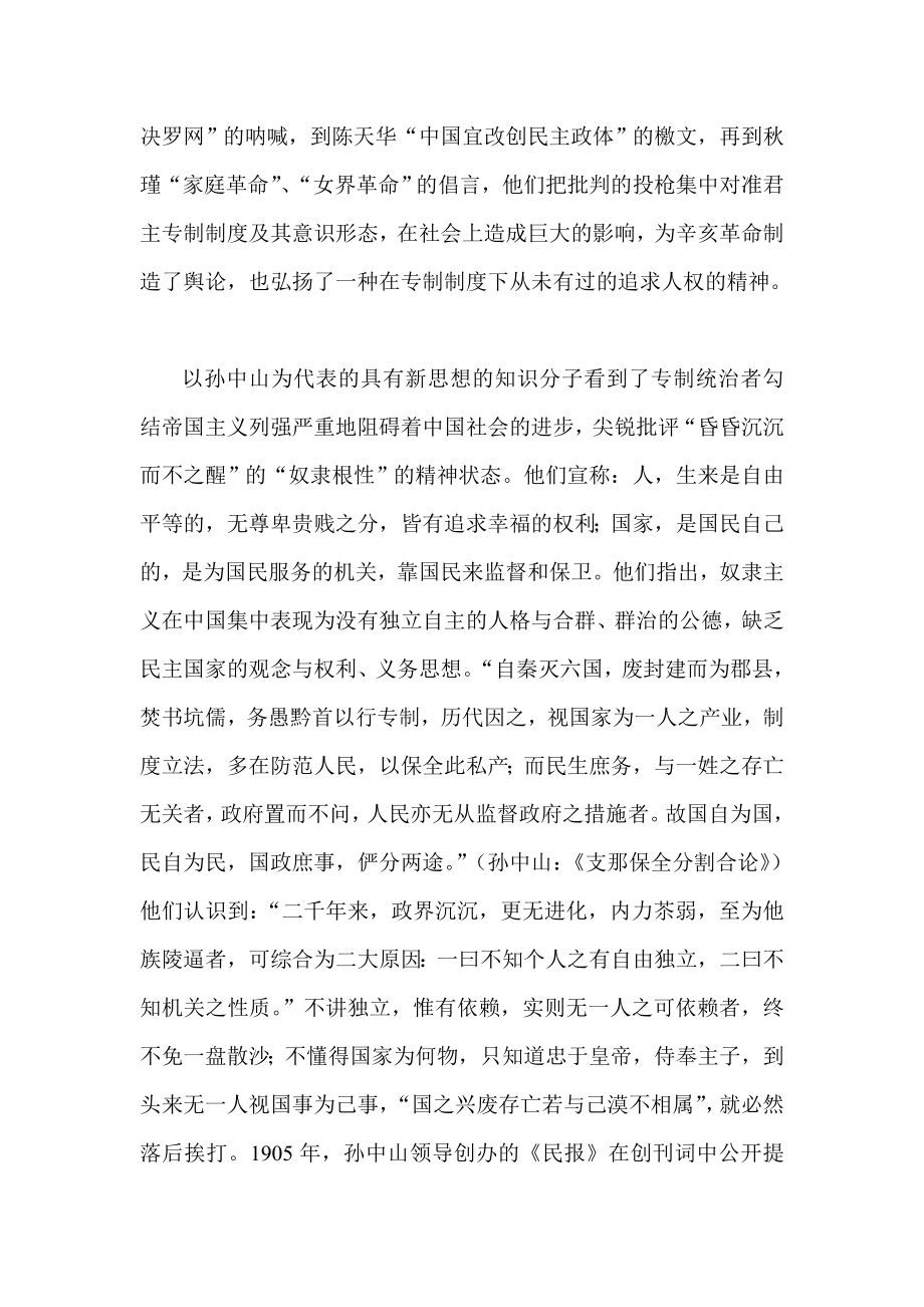 辛亥革命100周征文2篇.doc_第2页