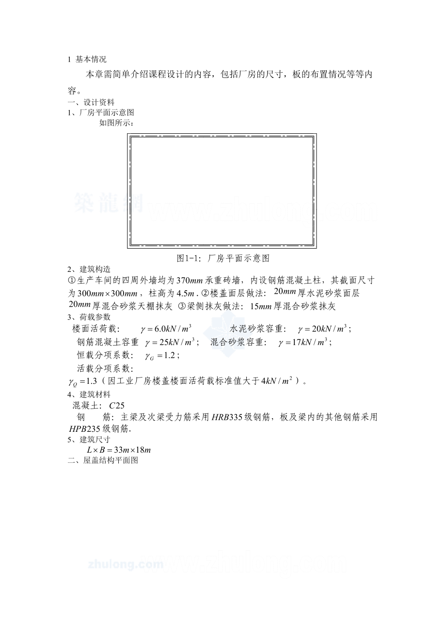 某厂房单向板设计.doc_第2页