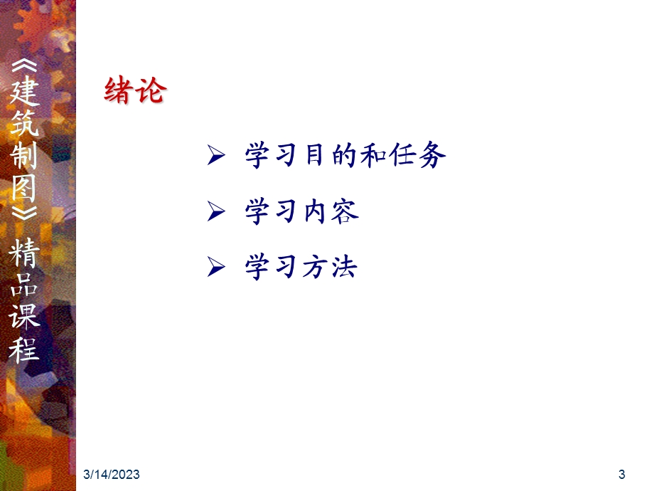 建筑工程制图PPT课件.ppt_第3页