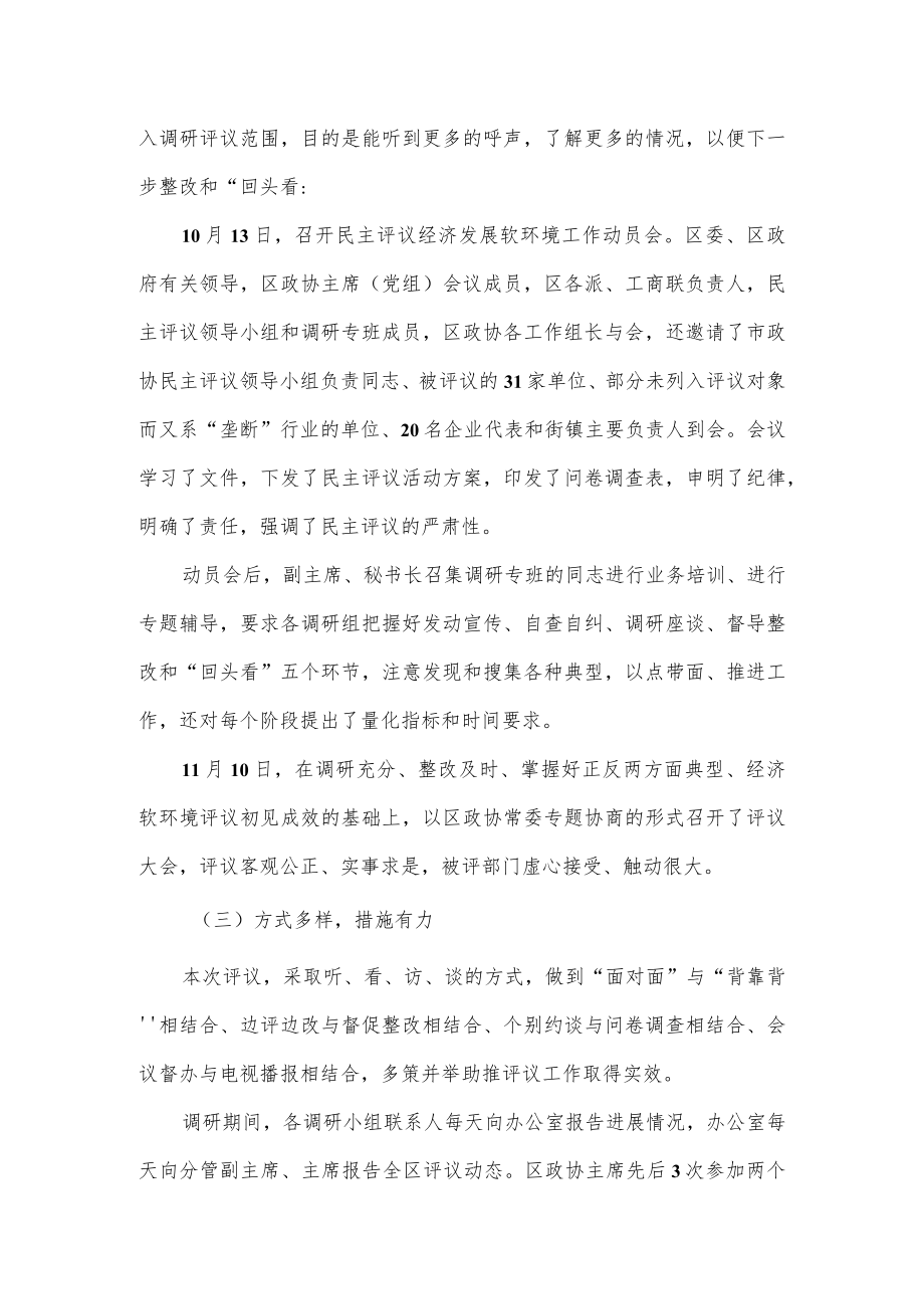 政协民主评议活动开展情况汇报.docx_第3页