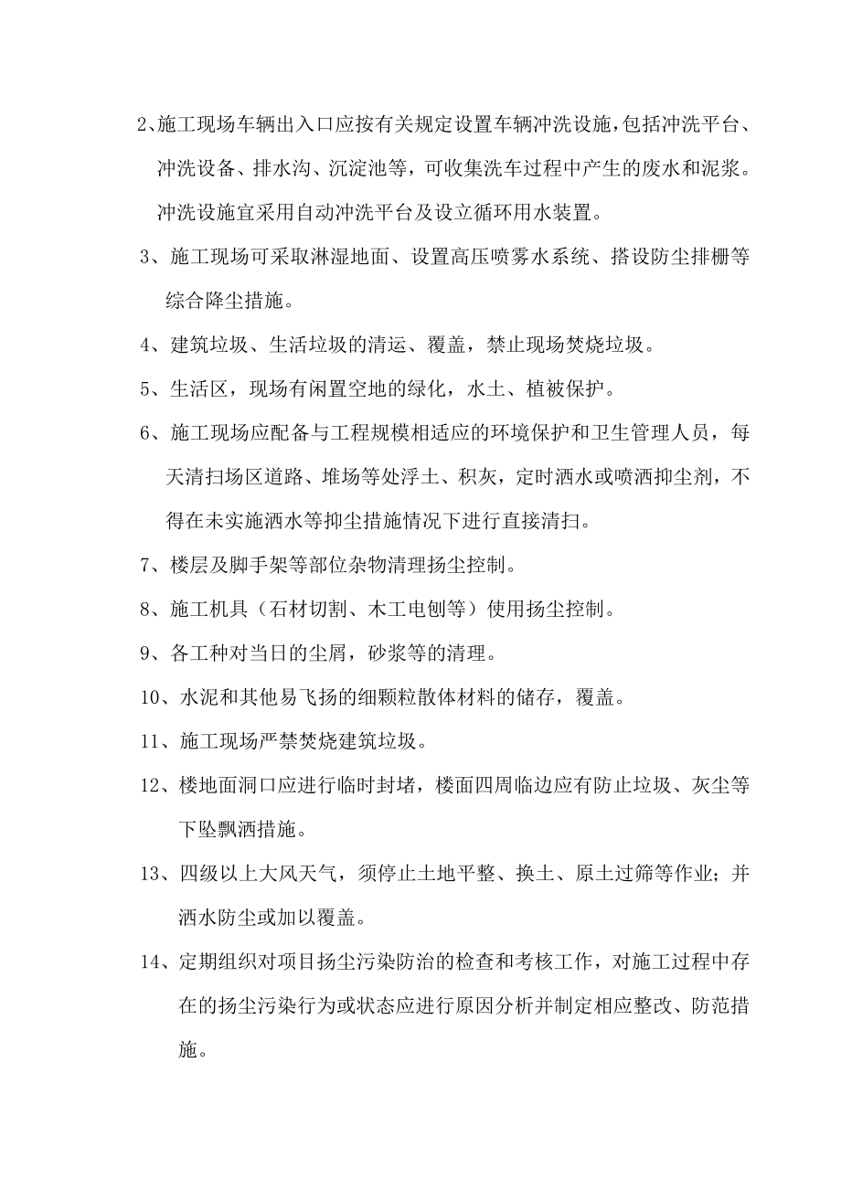 扬尘防治目标管理责任书.doc_第2页