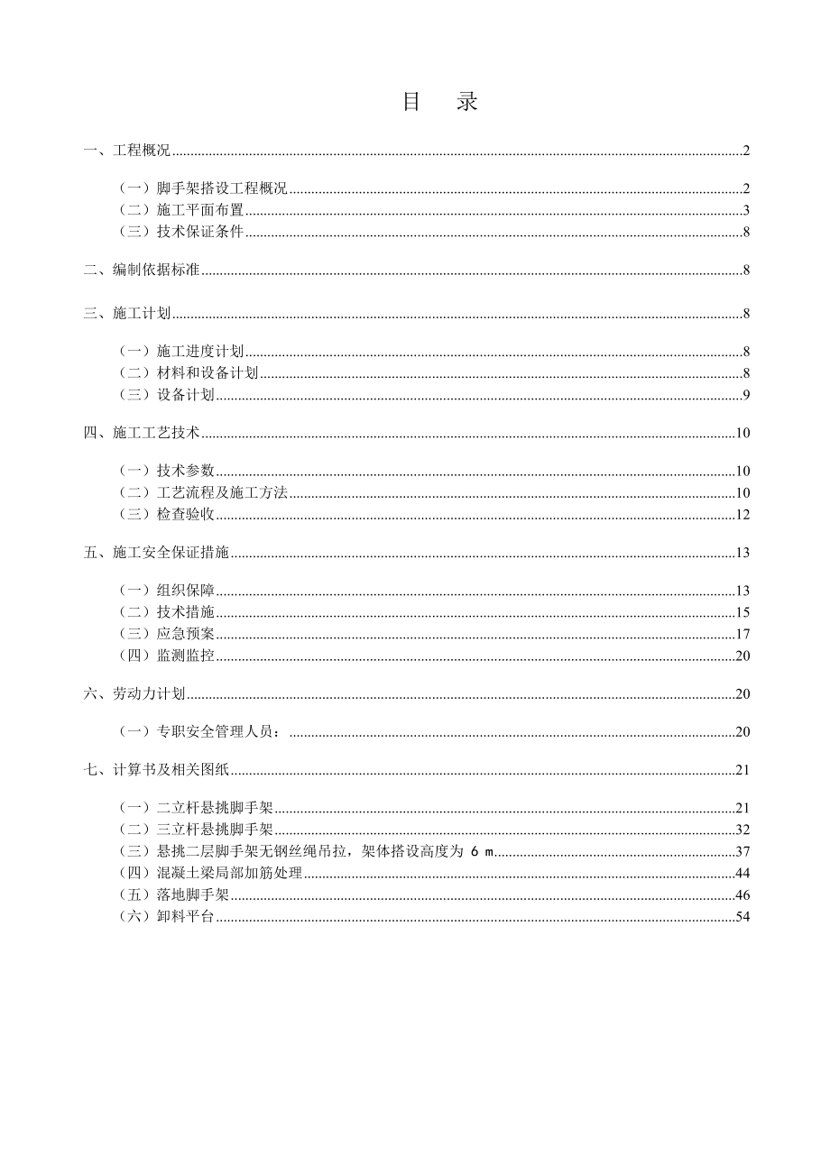 金宸国际花园小区6、7、10、11号楼脚手架专项施工方案(计算).doc_第1页