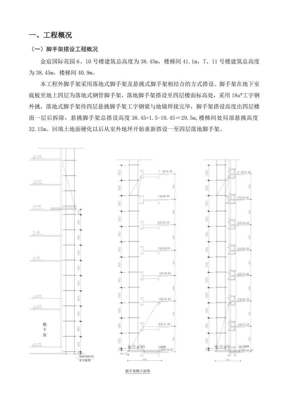 金宸国际花园小区6、7、10、11号楼脚手架专项施工方案(计算).doc_第2页