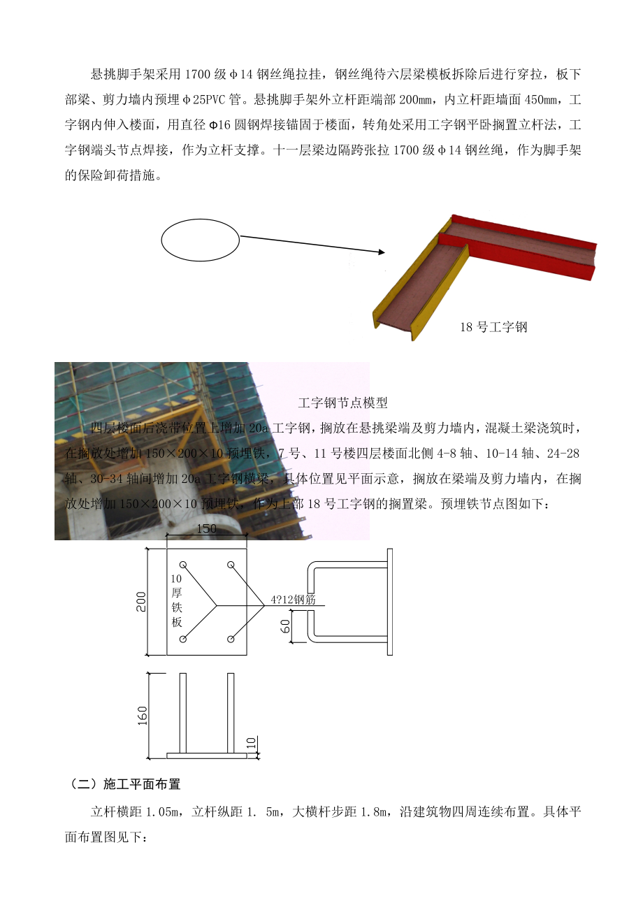 金宸国际花园小区6、7、10、11号楼脚手架专项施工方案(计算).doc_第3页