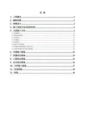 烟囱滑模施工方案(终).doc