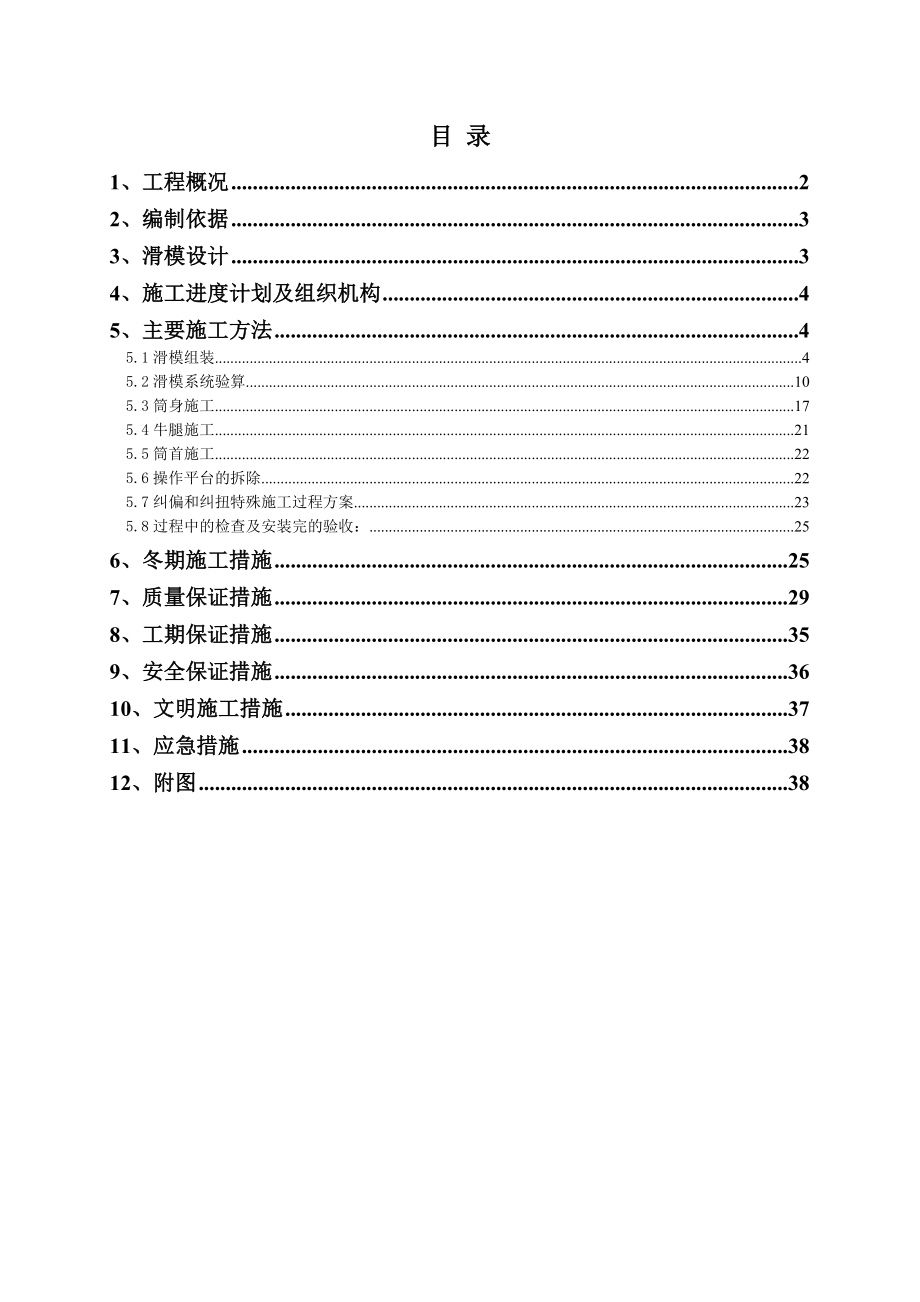 烟囱滑模施工方案(终).doc_第1页