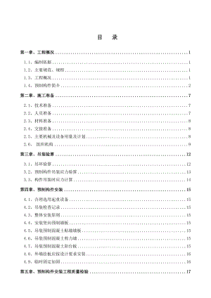 预制板吊装方案.doc