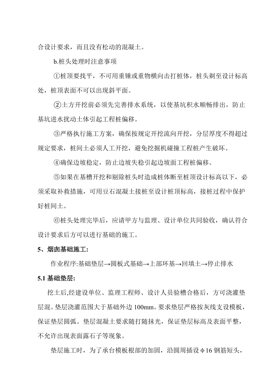 烟囱施工方案.doc_第2页