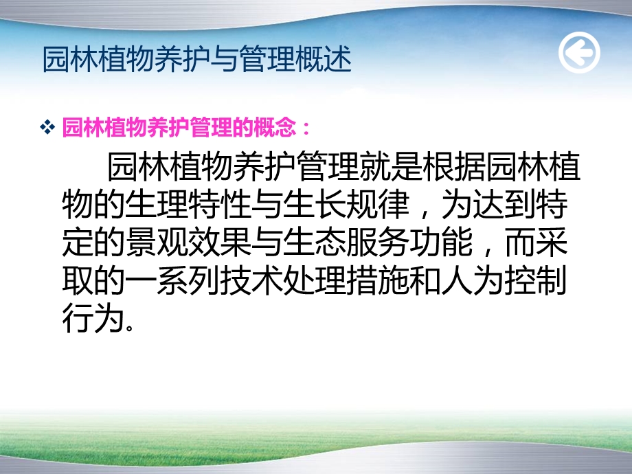 园林植物养护与管理(日常养护管理)课件.ppt_第3页