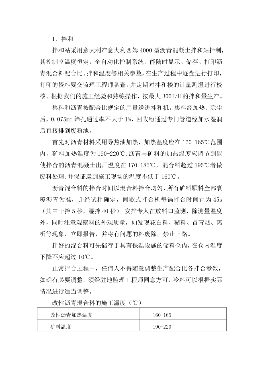 SBS改性沥青混凝土罩面层施工方案.doc_第3页