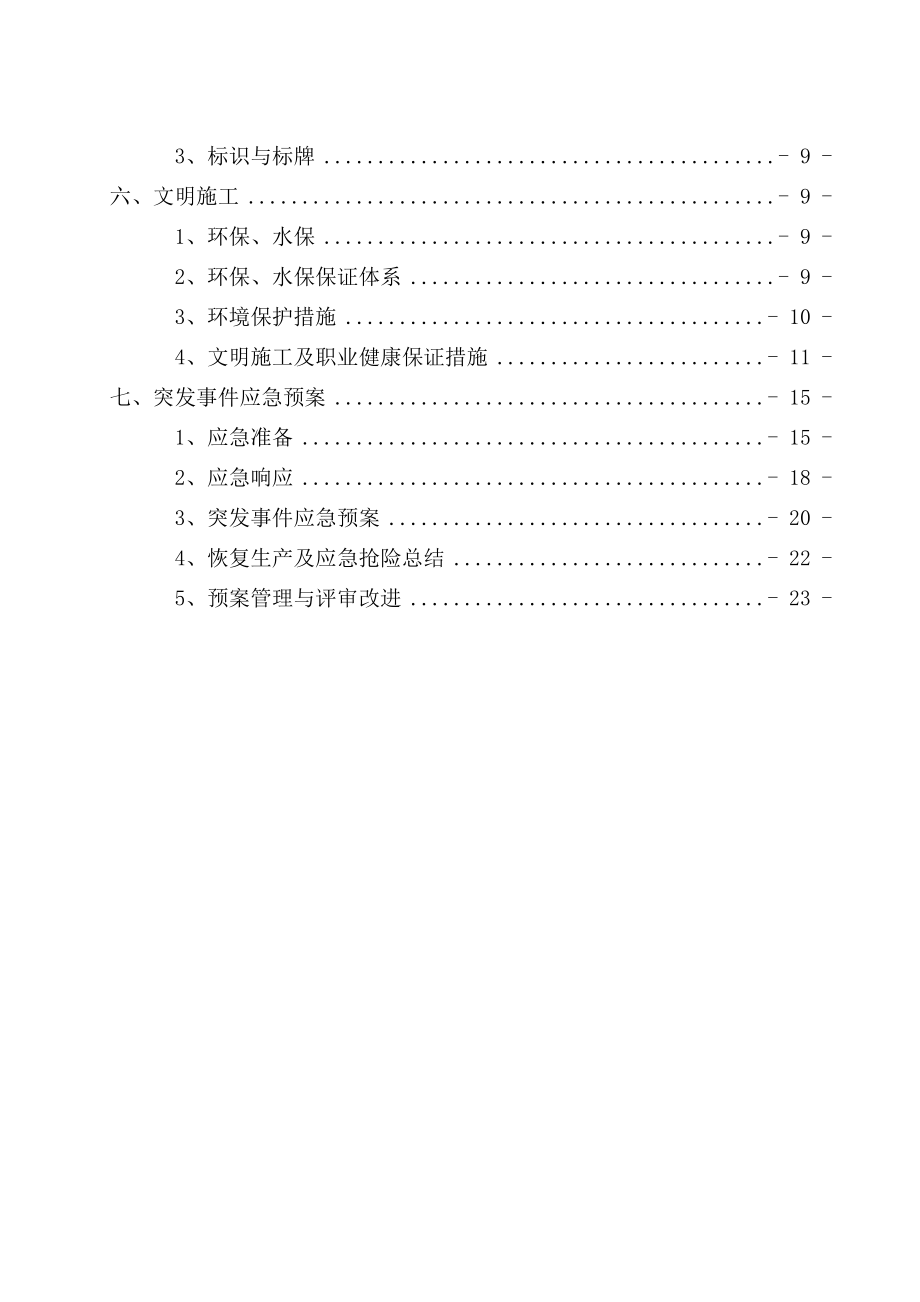 乌岩尖隧道临建方案.doc_第3页