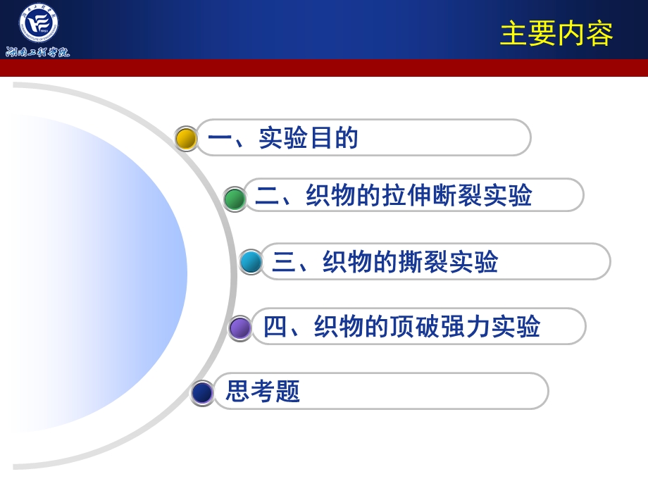 织物的拉伸断裂试验课件.ppt_第2页