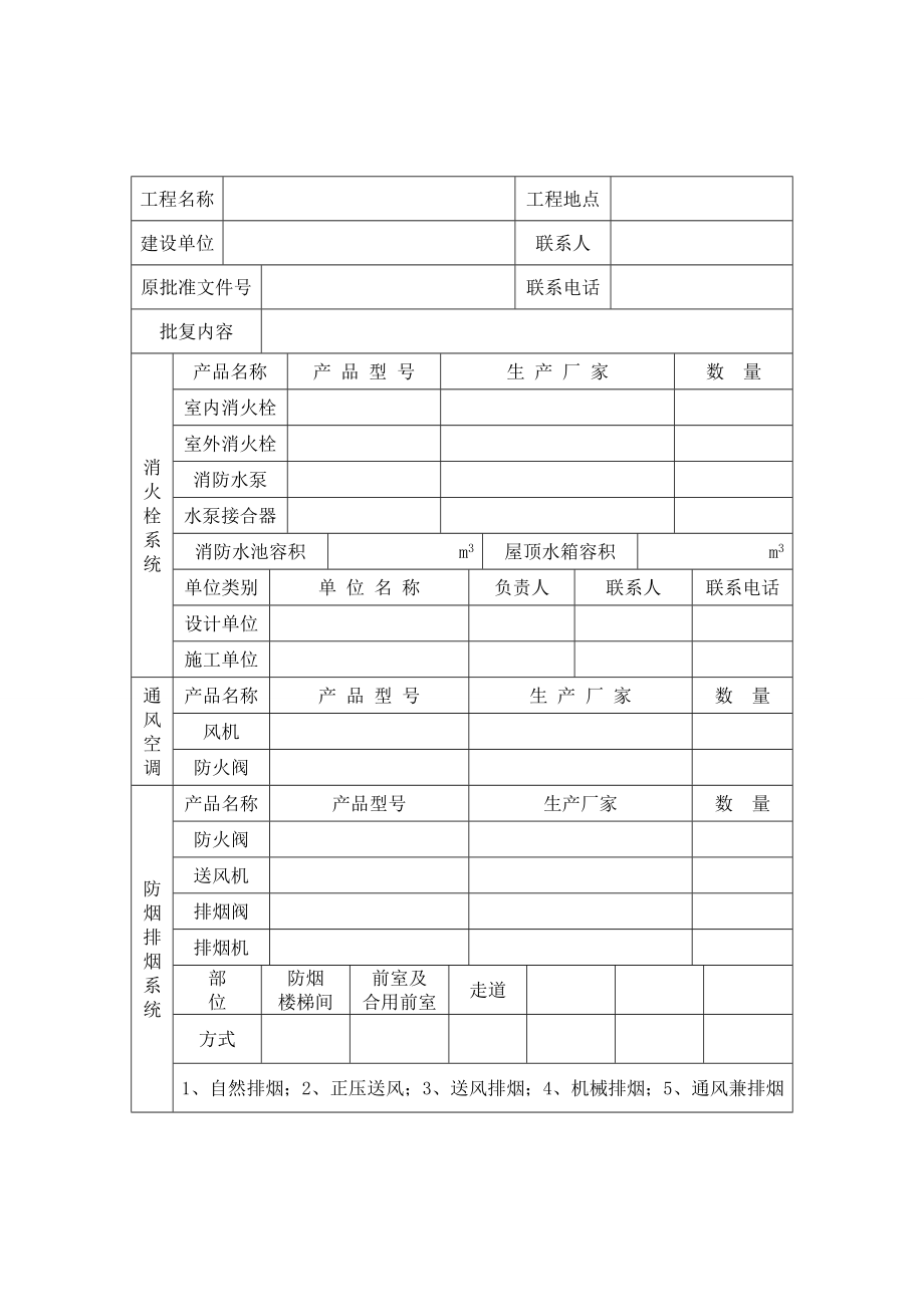 自动消防设施设计防火审核申报表.doc_第2页